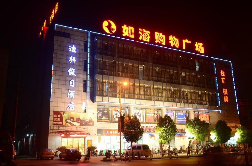 Dubai Holiday Hotel - 杭州 外观 照片